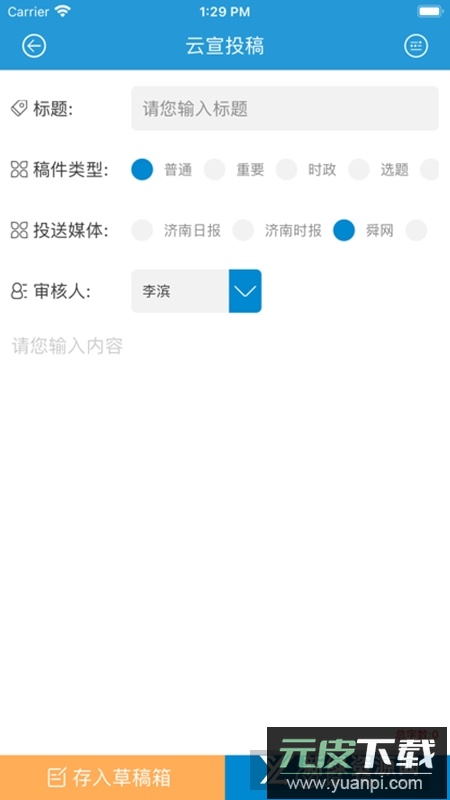 云宣融媒体新闻编辑客户端截图2