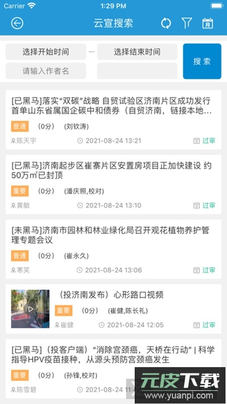 云宣融媒体新闻编辑客户端截图3
