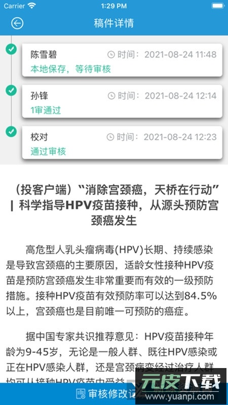 云宣融媒体新闻编辑客户端截图4