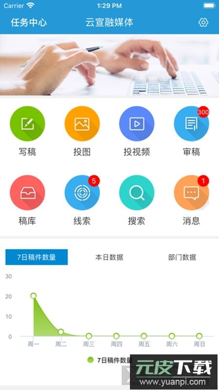 云宣融媒体新闻编辑客户端截图5