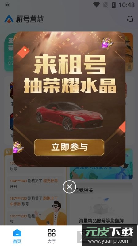 租号营地登号器手机版APP截图1