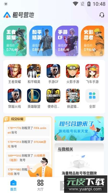 租号营地登号器手机版APP截图2