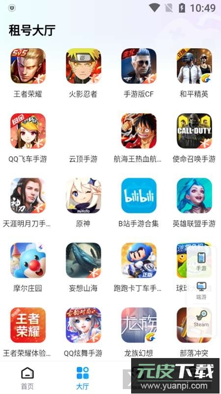租号营地登号器手机版APP截图3