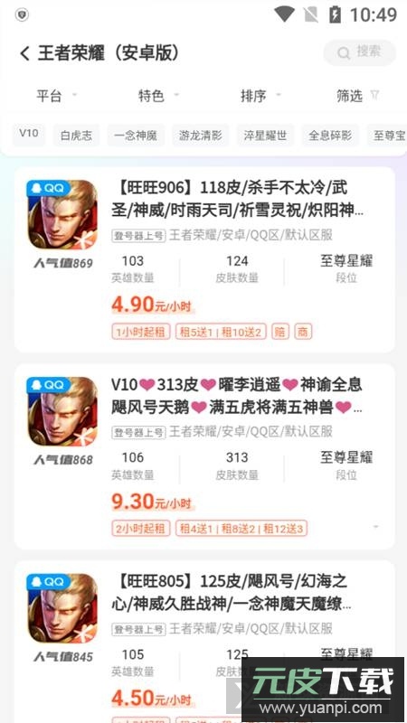租号营地登号器手机版APP截图4