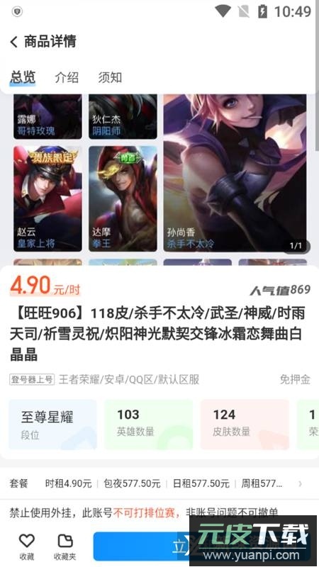租号营地登号器手机版APP截图5