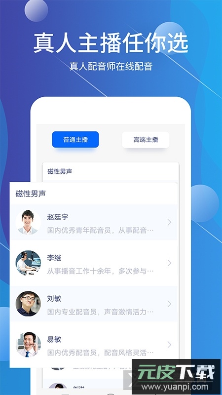配音师app新版手机版截图2