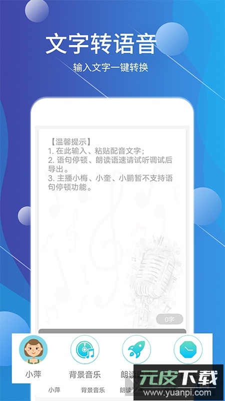 配音师app新版手机版截图3
