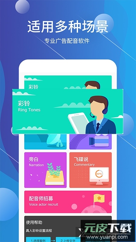 配音师app新版手机版截图4