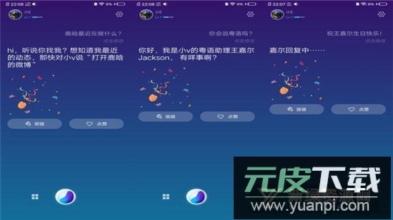 jovi语音助手提取版app最新版截图1