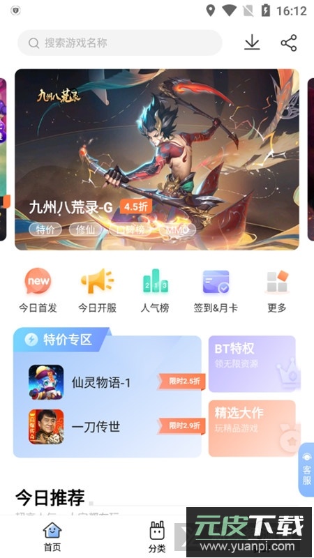千寻手游折扣平台最新版app截图1