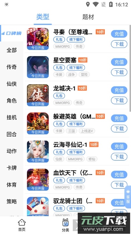 千寻手游折扣平台最新版app截图2