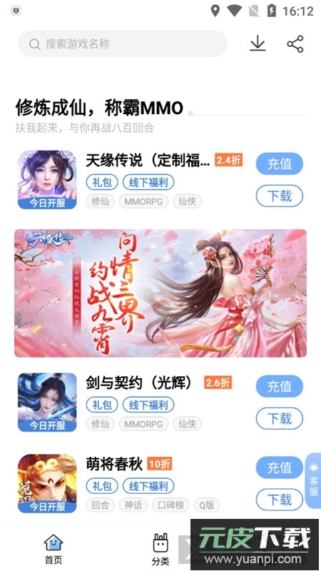 千寻手游折扣平台最新版app截图4