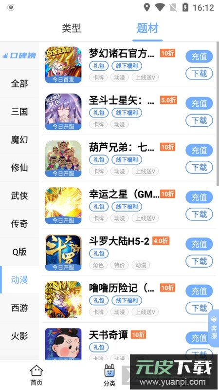 千寻手游折扣平台最新版app截图5
