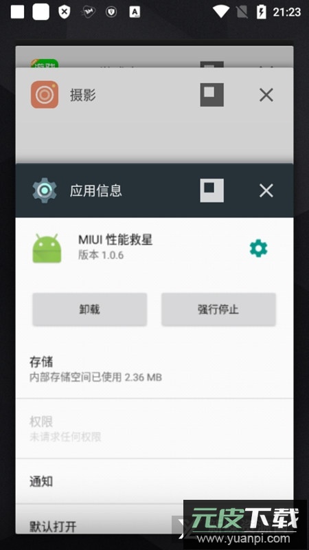MIUI性能救星手机版apk(小米性能解除软件)截图1