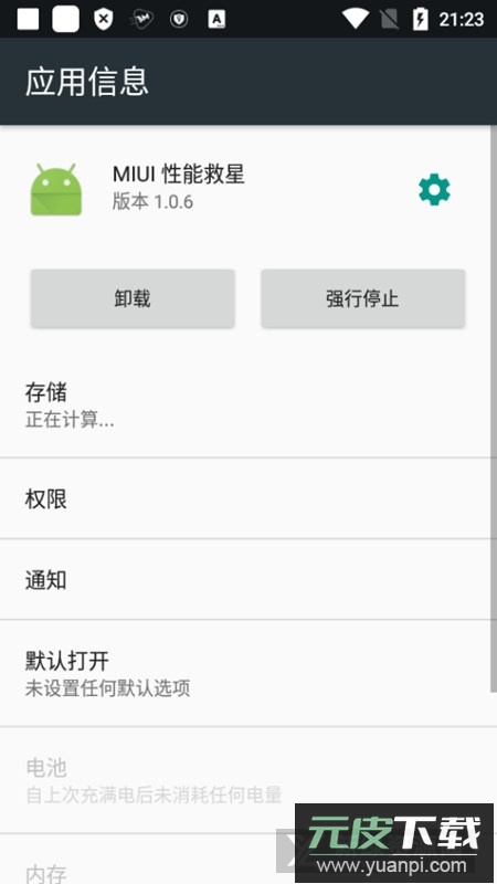 MIUI性能救星手机版apk(小米性能解除软件)截图2