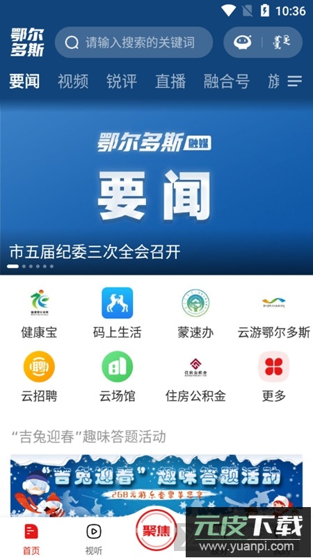 暖新闻鄂尔多斯融媒app最新版截图1