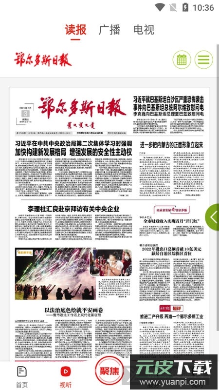 暖新闻鄂尔多斯融媒app最新版截图2