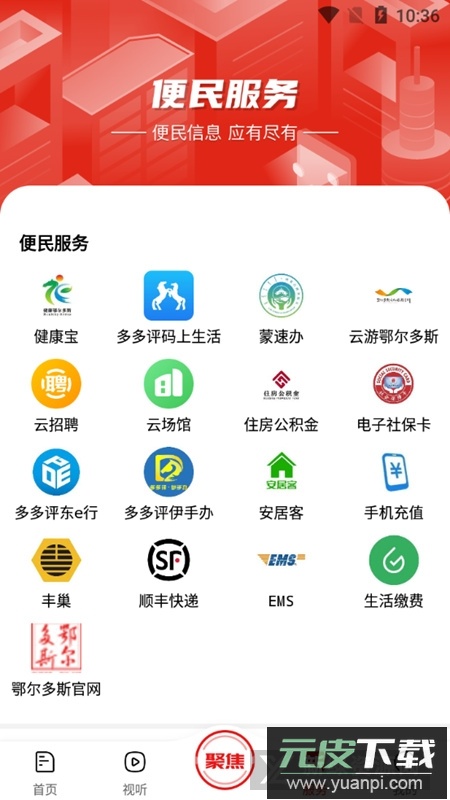 暖新闻鄂尔多斯融媒app最新版截图4