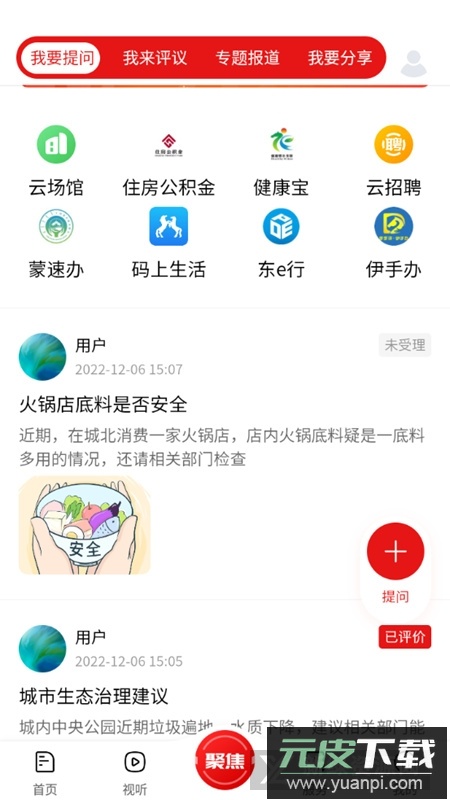 暖新闻鄂尔多斯融媒app最新版截图5