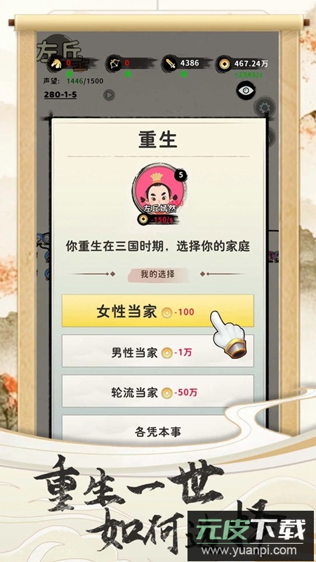 三国人生手游官方最新版截图3