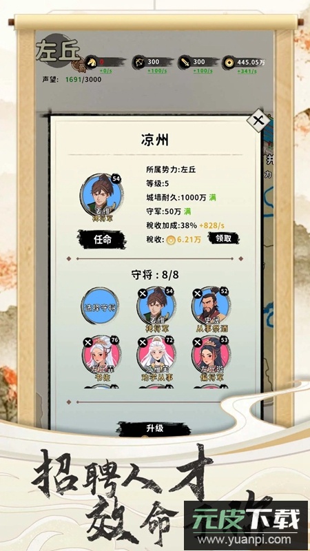 三国人生手游官方最新版截图4