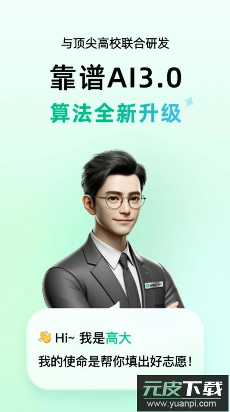 靠谱AI志愿填报