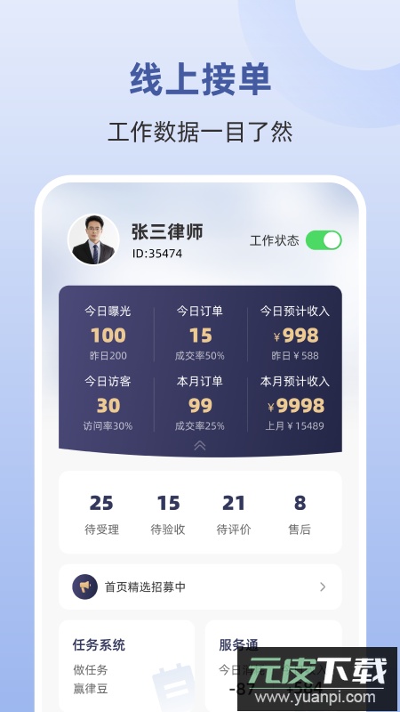 终吉律师工作台app最新版