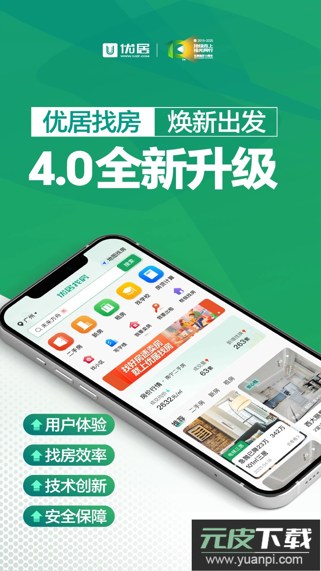 优居找房app官方版