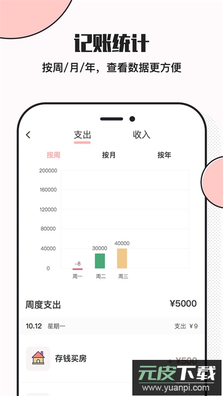 小猪存钱app记账存钱