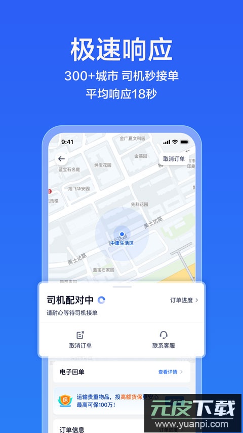 货拉拉企业版app官方版