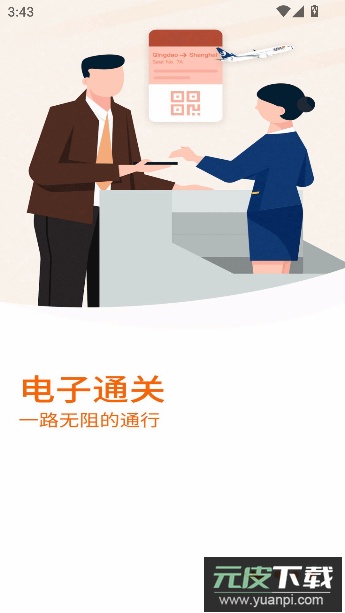 山航掌尚飞app官方正版