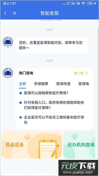 海南医保app最新版