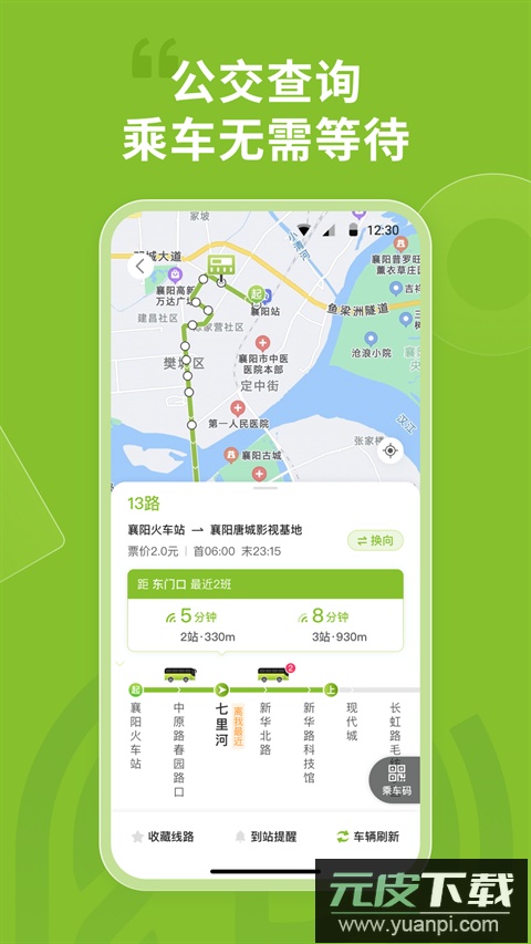 襄阳出行app最新版