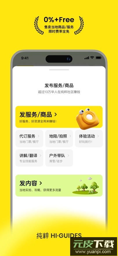 纯粹向导app最新版本
