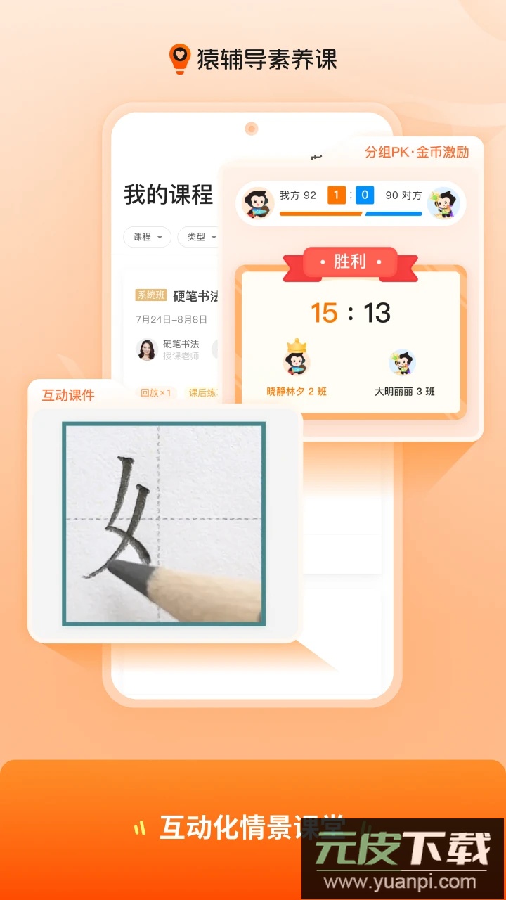 猿辅导素养课app最新版本