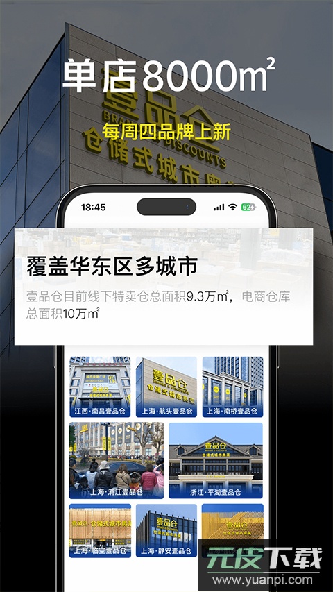 壹品仓官方旗舰店app最新版