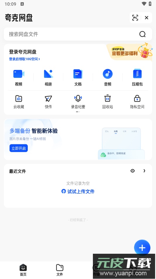 夸克音乐app官方版