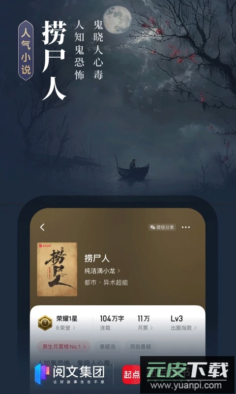 起点中文小说网app官方版