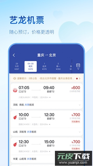 艺龙旅行网app酒店预订