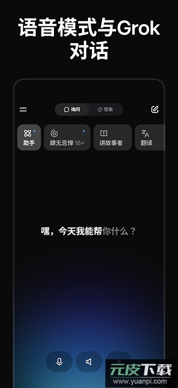 grok ai无限制生图软件