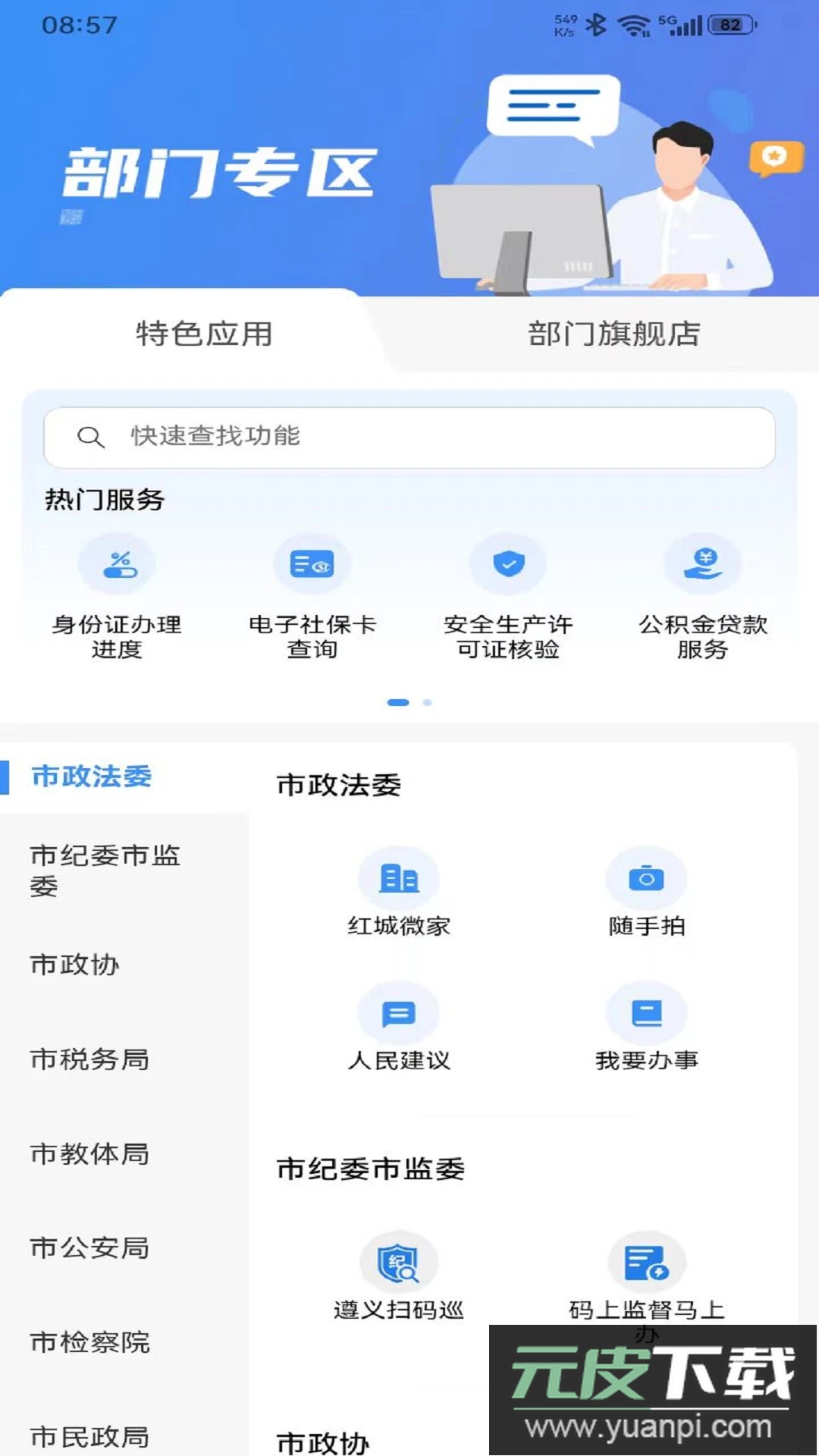 i遵义app官方正版