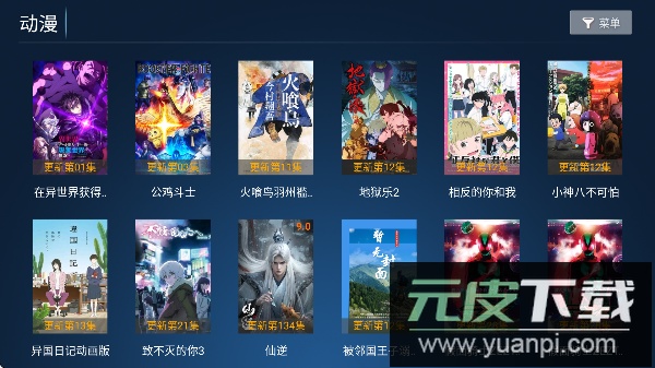 东风TV电视版