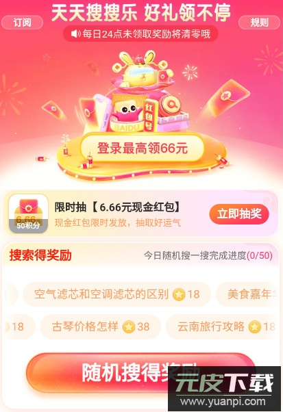 手机百度app最新版
