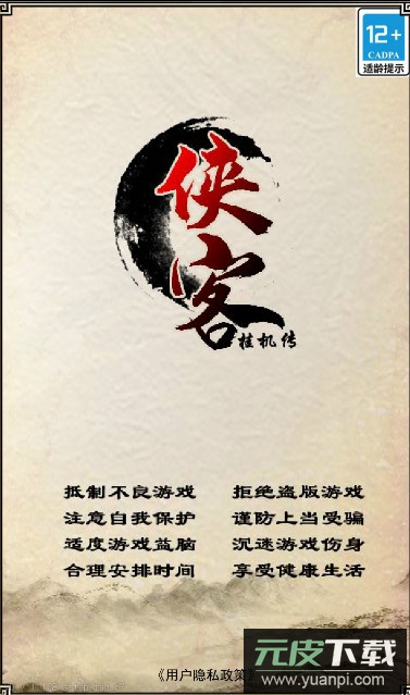侠客挂机传免广告