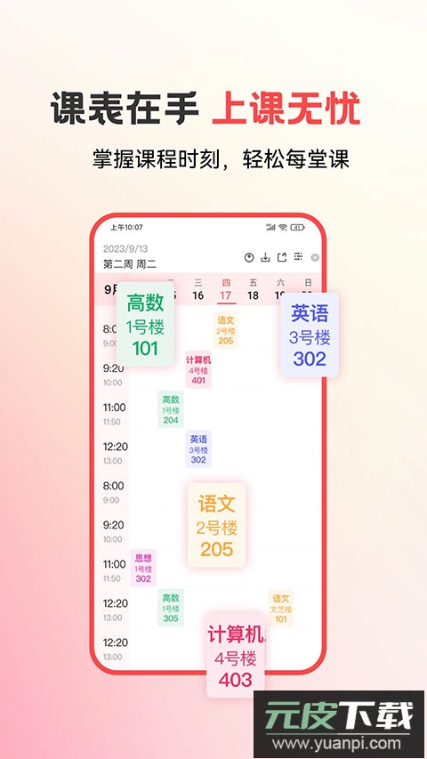 易校园app最新版本