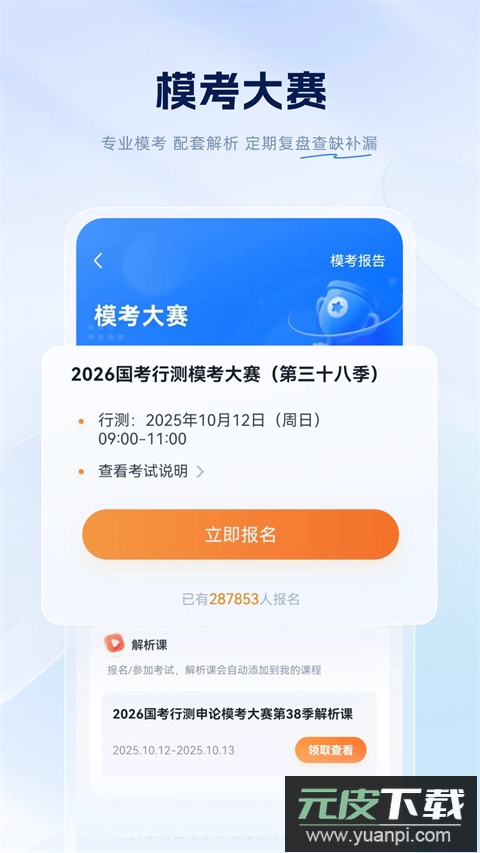粉笔教育app最新版