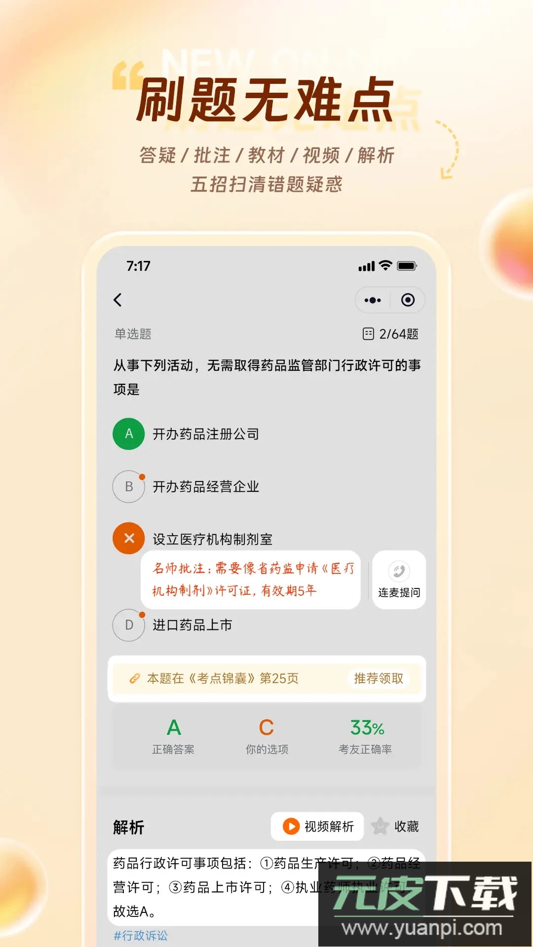 鸭题库最新版本