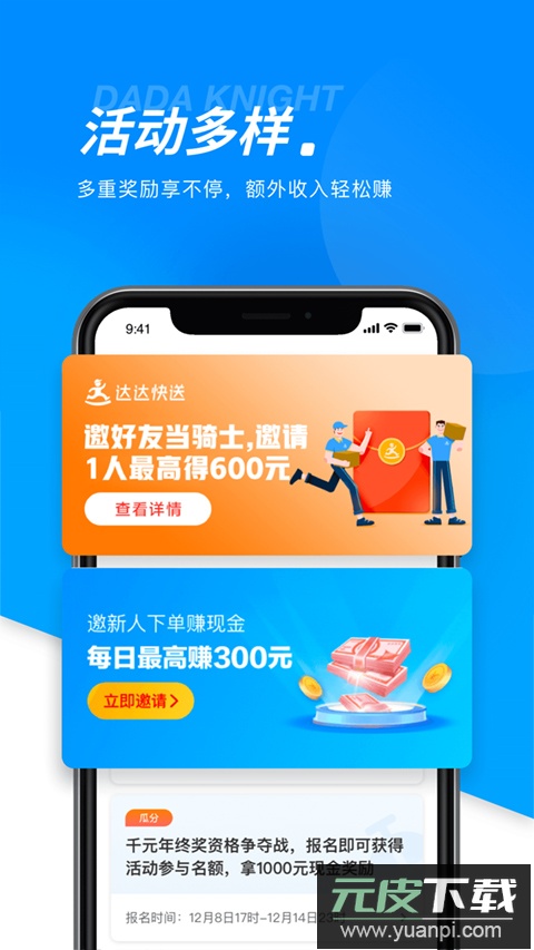 京东秒送骑士-兼职众包配送平台
