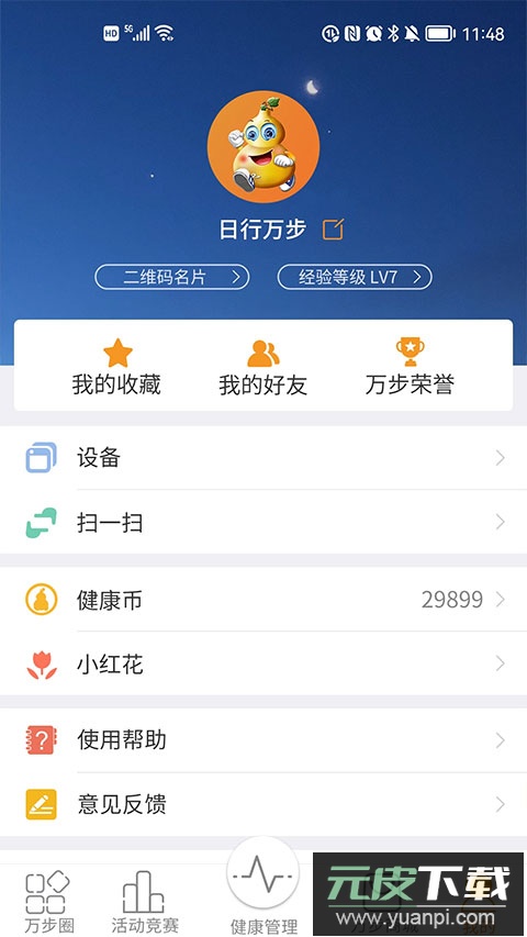 万步健康app官方正版