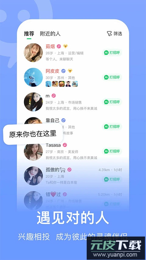 连信app附近人约会